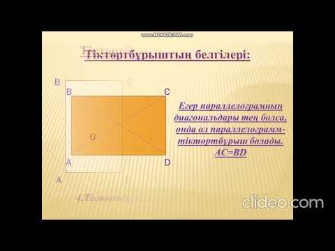 Видео: 5 сабақ геометрия 8 сынып