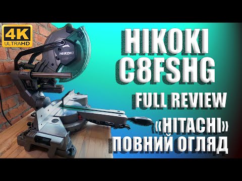 Видео: HIKOKI [HITACHI] C8FSHG ПОВНИЙ ОГЛЯД FULL REVIEW