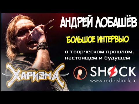 Видео: АНДРЕЙ ЛОБАШЁВ (Харизма) о группах ОЛЬВИ и ARIDA VORTEX, ЭЛЬФИЙСКОЙ РУКОПИСИ и падениях со сцены.