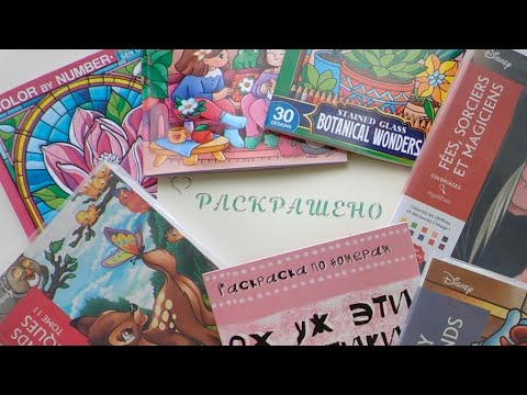 Видео: Раскрашено в мае