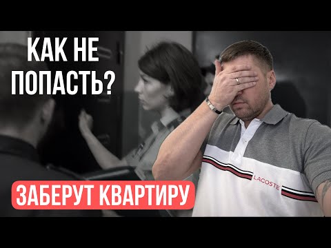 Видео: Что искать в квартире перед покупкой