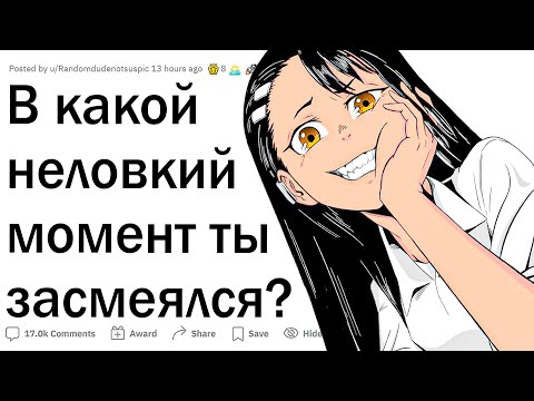 Видео: Моменты, когда НЕЛЬЗЯ было смеяться