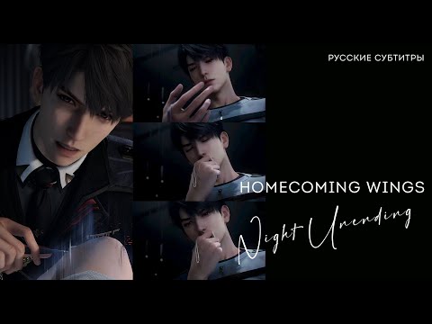 Видео: Love and Deepspace | Homecoming wings | Chapter 2 (русский перевод)