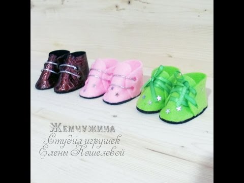 Видео: Ботиночки для текстильных игрушек