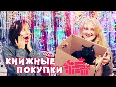 Видео: Последние КНИЖНЫЕ ПОКУПКИ 2018 | РАСПАКОВКА ПОСЫЛОК ОТ ИЗДАТЕЛЬСТВ