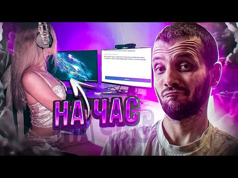 Видео: КУПИЛ ДЕВУШКУ НА ЧАС ДЛЯ КС ГО #2 - CS:GO