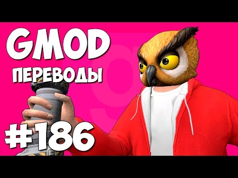 Видео: Garry's Mod Смешные моменты (перевод) #186 - Тройное Судоку (Гаррис Мод Guess Who)