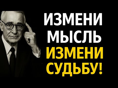 Видео: Как Я Представил Богатство и Получил Его: Техника Наполеона Хилла