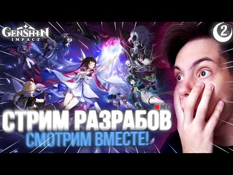 Видео: ВАРКА?! ДУРИН?! АРЛЕКИНО?! НЕФЕР, СЮЖЕТ, ГЕНШИН-РОБЛОКС | Genshin Impact Луна II Стрим Разработчиков