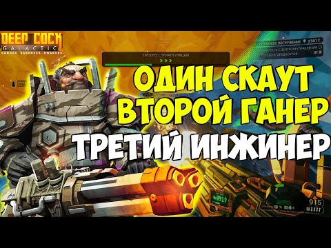 Видео: 3 Дворфа и Глубокое погружение | Deep Rock Galactic №2