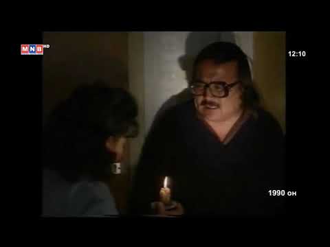 Видео: Гүүр теле жүжиг (1990) -