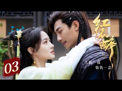 Видео: 【Алая судьба】Эпизод 3🎀Наследница генерала, видящая будущее, вышла замуж за возрожденного принца!