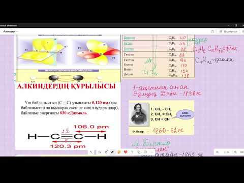 Видео: Алкиндер 10 сынып, 13-Сабақ