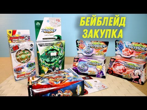 Видео: КУЧА БЕЙБЛЕЙД СРАВНЕНИЕ ПОДДЕЛОК BEYBLADE