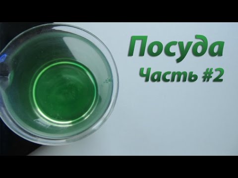 Видео: Химическая посуда из Китая. Часть 2