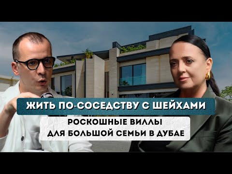 Видео: Эти виллы - золото! Почему миллионеры выбирают Al Sufouh в Дубае?