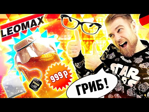 Видео: Треш ОБЗОР телемагазинов - ЧАЙНЫЙ гриб В БАНКЕ и позорный СТУЛ титан от ЛЕОМАКС за 999 РУБЛЕЙ