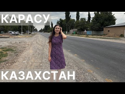 Видео: Как живут в селе Карасу в Казахстане/Кордайский район (село Черная речка)