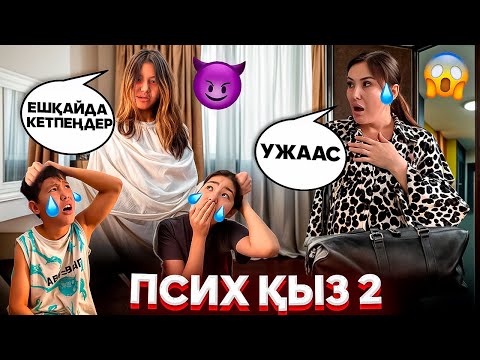 Видео: БӘРІ ОЙЫН СИЯҚТЫ ЕДІ…БІРАҚ,КАУСАР ЖОҒАЛДЫ⁉️😳