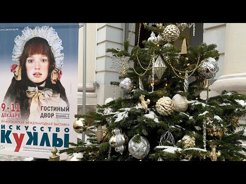 Видео: Выставка ИСКУССТВО КУКЛЫ 2022