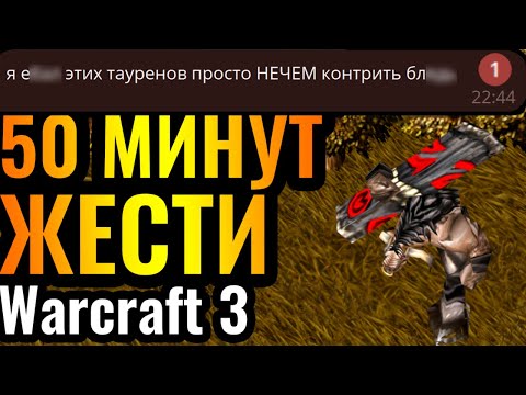 Видео: ТОП-1 ЮНИТ ПАТЧА?! Четыре героя 8 уровня и 50 минут ЖЕСТИ в Warcraft 3 Reforged