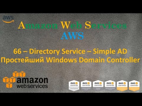 Видео: AWS -  Simple AD - Простейший Windows Domain Controller