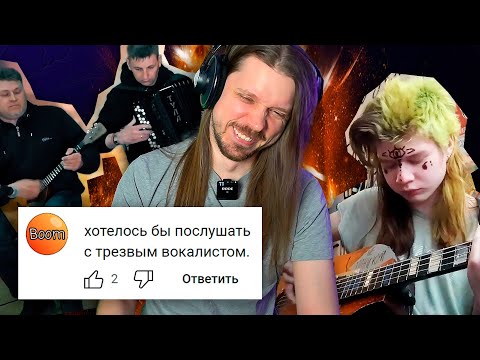 Видео: СЛУШАЮ КАВЕРЫ НА СЕБЯ #ваганычкавер
