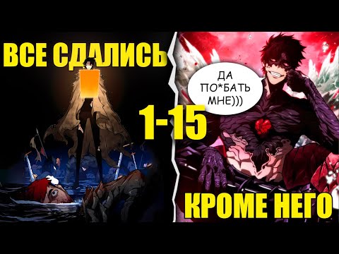 Видео: [1-15] 30 ЛЕТ СТРАДАНИЙ В БАШНЕ СДЕЛАЛИ ЕГО...