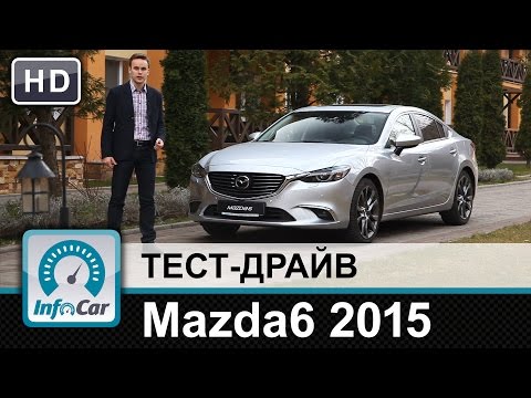 Видео: Mazda6 2015 - тест-драйв от InfoCar.ua (рестайлинговая Мазда 6)