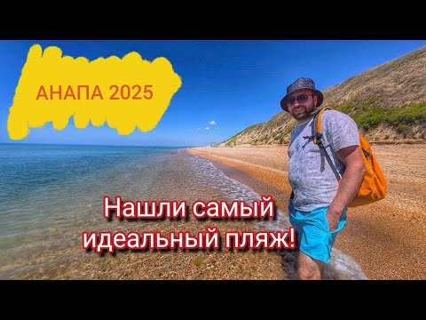 Видео: БЛАГОВЕЩЕНСКАЯ 2025 - КУСОЧЕК РАЯ В АНАПЕ НА МАШИНЕ НА МОРЕ. ОБЗОР, ПЛЯЖИ