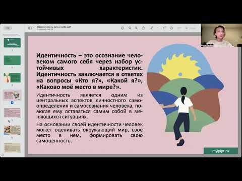 Видео: «Путь к себе: поиск идентичности», цикл «Идентичность. Путь к себе»; Лунёва Анна