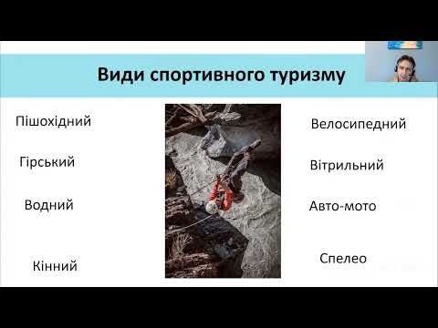 Видео: Туризм і спортивний туризм. Огляд гірських районів.