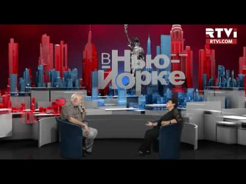 Видео: «В Нью-Йорке с Виктором Топаллером» — Дина Рубина // Полная версия