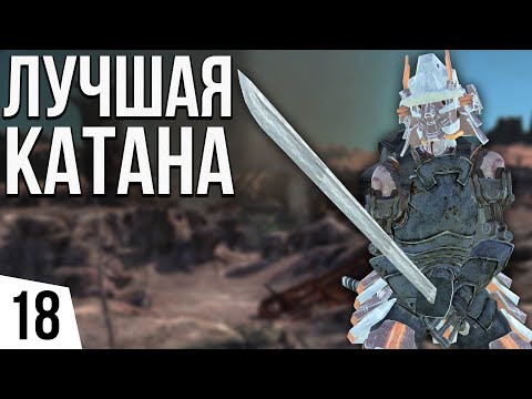 Видео: ЛУЧШАЯ КАТАНА | #18 Kenshi Великий рой