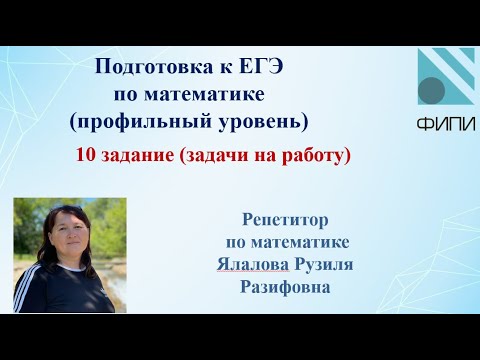 Видео: ЕГЭ по математике (профиль)/10 задание/ Задачи на работу