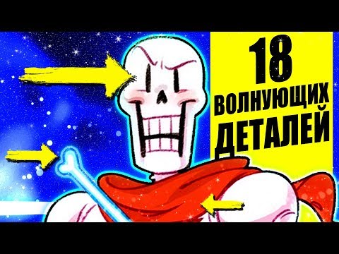 Видео: 18 ВОЛНУЮЩИХ ДЕТАЛЕЙ ПАПИРУСА В АНДЕРТЕЙЛ о которых вы могли не знать