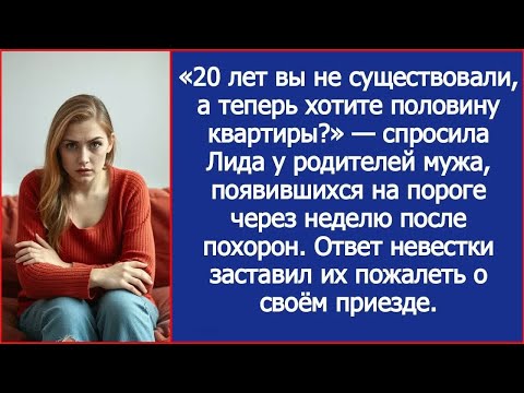 Видео: 20 лет вас не было, а теперь хотите полквартиры？ Родители мужа появились через неделю после похорон.