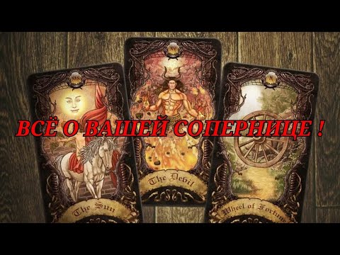 Видео: ЛЮБОВНЫЙ ТРЕУГОЛЬНИК 💔 ЧТО БУДЕТ С ВАШЕЙ СОПЕРНИЦЕЙ 😏