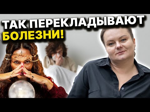 Видео: Как не перетянуть чужую болезнь на себя?  Как переложить болезнь на свечу? Анастасия Казачок