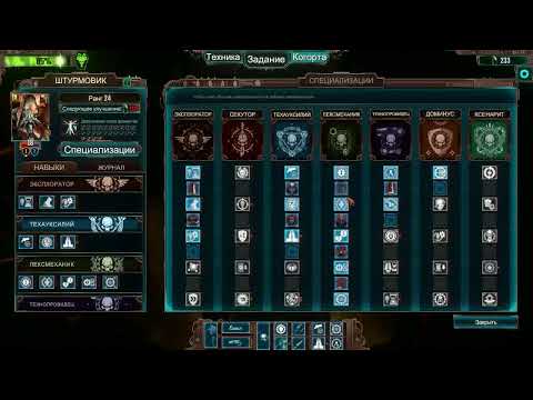 Видео: Warhammer 40000: Mechanicus. Прокачка техножрецов на последнем уровне сложности.
