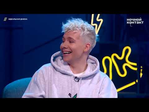 Видео: Костя Пушкин ( Ночной контакт) часть 17