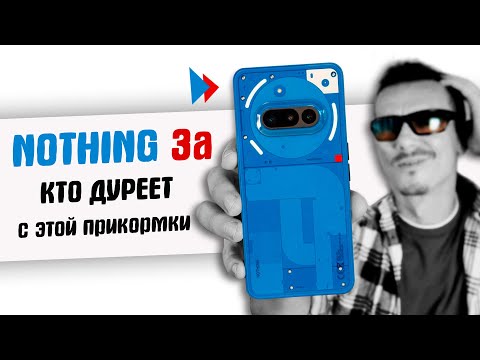 Видео: Нашумевший NOTHING Phone 3a - море ХАЙПа, а что на деле? Сравнил с Realme 14 Pro+