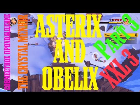 Видео: ASTERIX AND OBELIX XXL 3 THE CRYSTAL MENHIR совместное прохождение Part 3