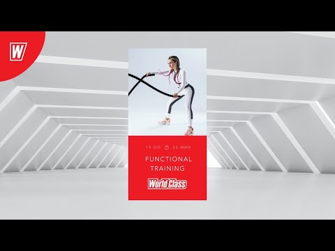 Видео: FT с Владимиром Гераськиным | 6 июня 2020 | Онлайн-тренировки World Class