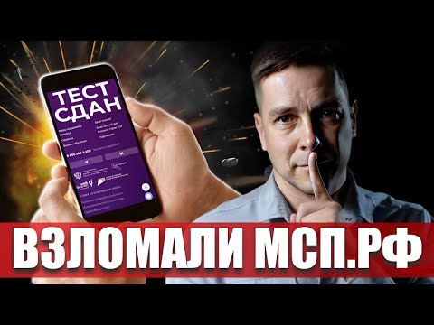 Видео: Как ПРАВИЛЬНО сдать ТЕСТ на сайте МСП.РФ для СОЦКОНТРАКТА