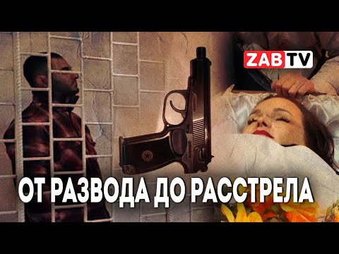 Видео: Расстрел девушки в Могоче: похороны, подробности