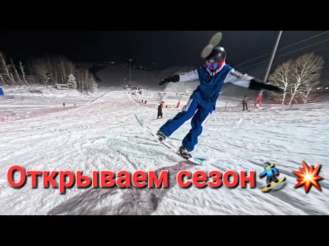 Видео: Ура! Открываем сноубордический сезон! ВСПОМНИТЬ ВСЁ!)) ЯПОНАФЛЭТ #13