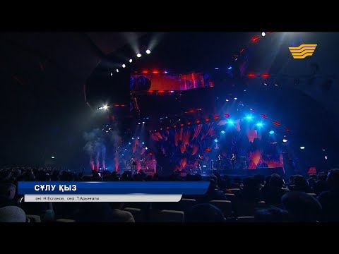 Видео: Кенжебек Жанәбіл – «Сұлу қыз» (Әні: Н.Еспанов, сөзі: Т.Арынғали)