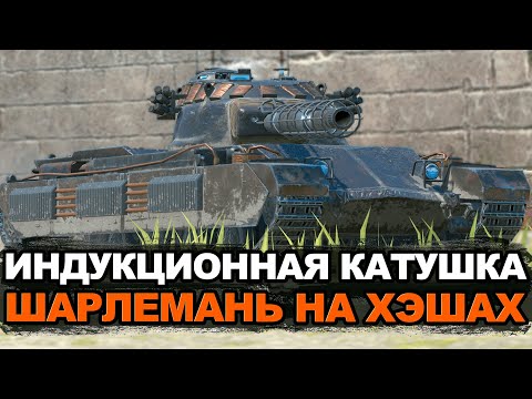 Видео: Стоит ли покупать набор Charlemagne и Chimera | Tanks Blitz