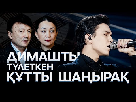 Видео: АТА-АНАЛАР ALQASY  |  ҚАНАТ АЙТБАЕВ, СВЕТЛАНА АЙТБАЕВА